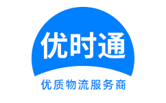 宁明县到香港货运公司，宁明县到台湾快递公司，宁明县至澳门物流公司